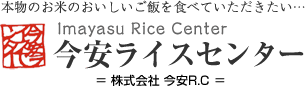 今安ライスセンター